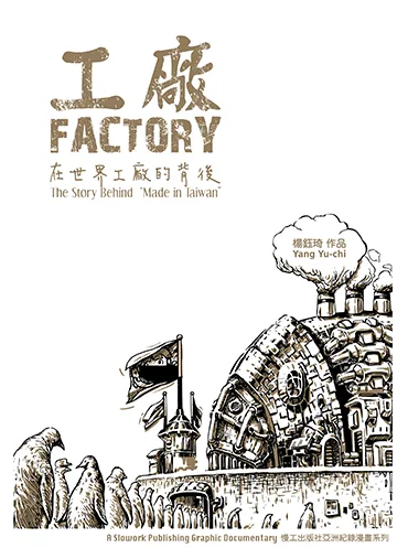 The story behind "made in Taiwan"