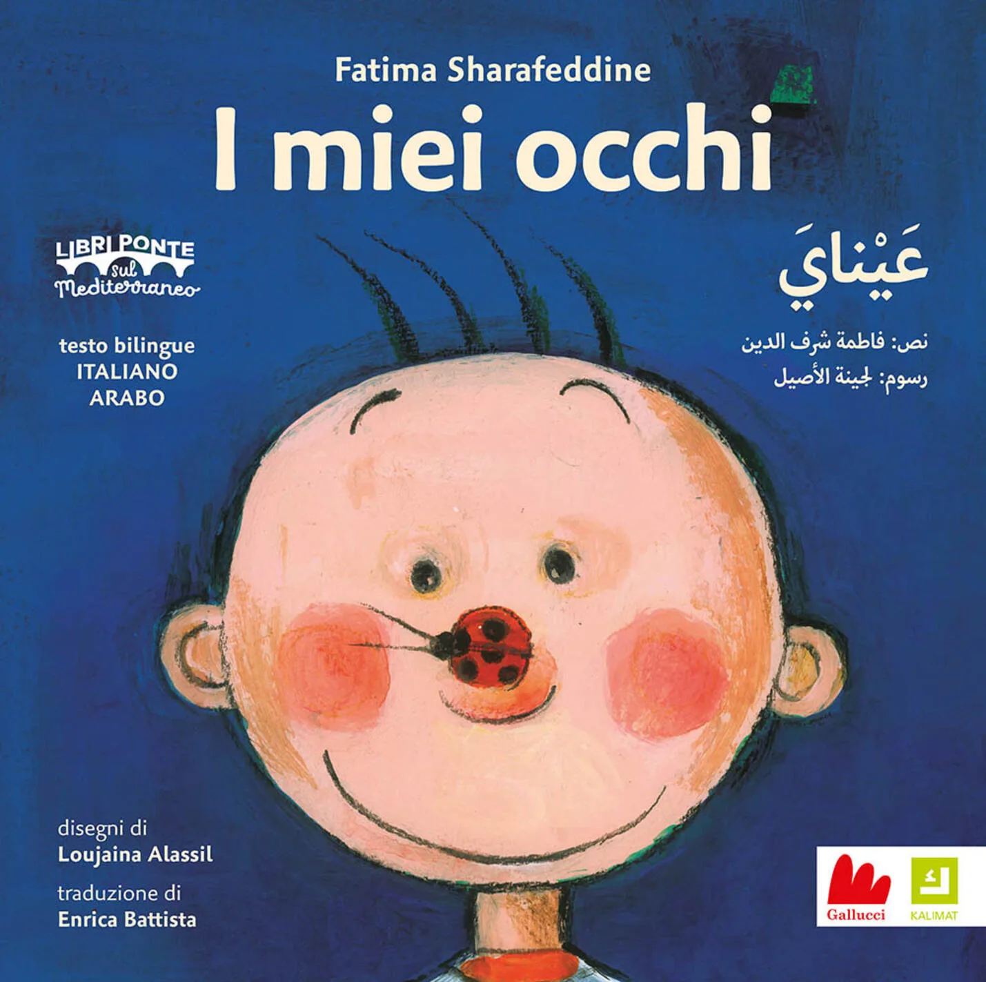 I miei occhi. Ediz. italiana e araba