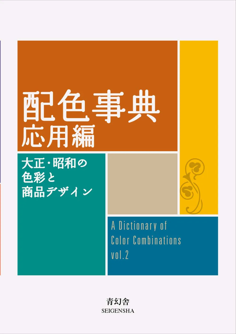 Dictionary for color combination vol. 2