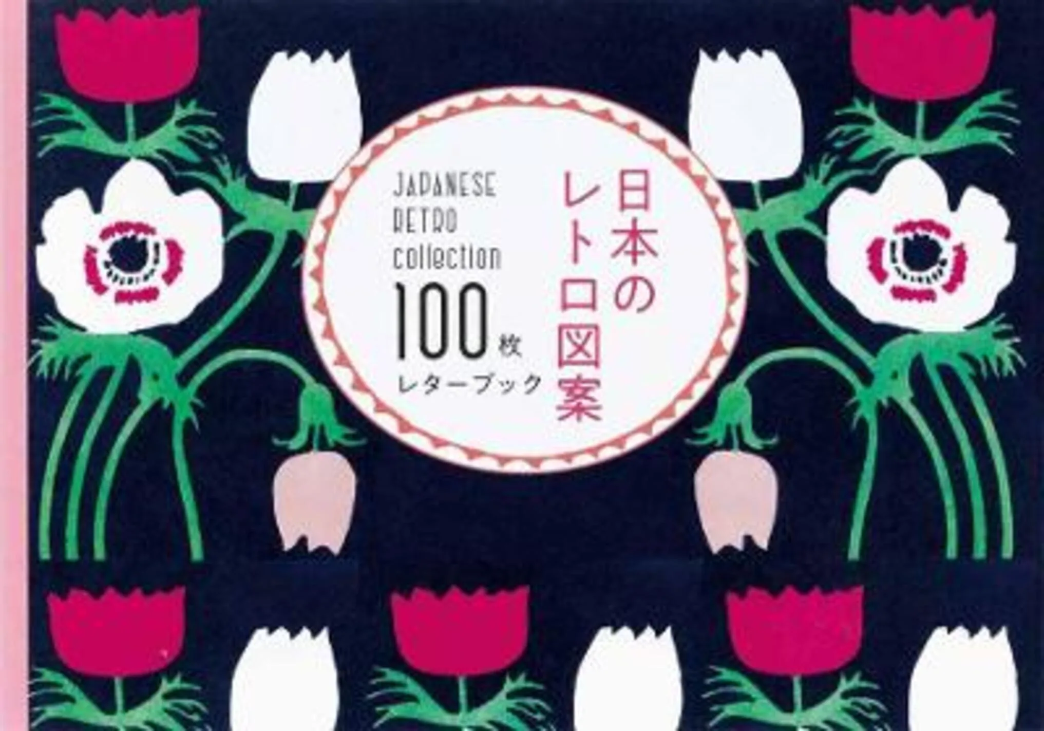 100 Japanese Retro Collection